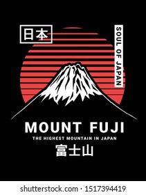 Mount Fuji vector illustration for t-shirt prints and other uses. Japanese text translation: Japan/Mount Fuji