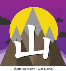 Mountain in Kanji