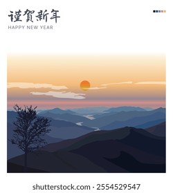 Mountain view watching the sunrise. Containing the wishes for the new year. Illustration design for postcards, posters, books, banners, picture frames, web, advertisements, and more.