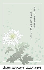 Mourning postcard with chrysanthemum flower illustration 
Translation : I am in mourning and would like to refrain from sending New Year's greetings.