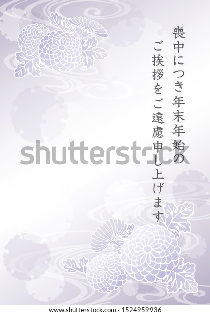 Mourning Postcard Chrysanthemum Pattern Japan Mourning Stock Vector Royalty Free