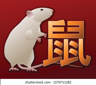 Mouse and Chinese Zodiac sign graphic vector