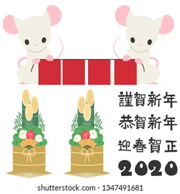 mouse holding a flag illustration set(japanese transration "happy new year")