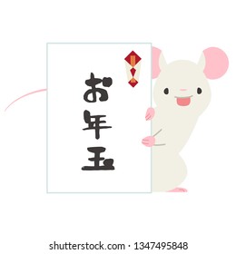 mouse putting his face out of the NOSHI ENVELOPE(japanese transration "New Year’s gift")