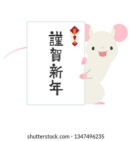 mouse putting his face out of the NOSHI ENVELOPE(japanese transration "happy new year")
