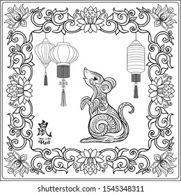 Mouse, rat. Coloring page for the adult coloring book. Chinese New Year symbols. Year of the rat 2020. Chinese hieroglyphs with translations. Outline hand drawing vector illustration..