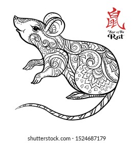 Mouse, rat. Element for design. Vector illustration in decorative style, ethnic patterned ornate hand drawn. Chinese hieroglyph means year of the rat