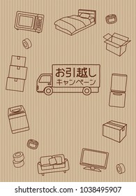 Moving campaign vector poster./"Moving campaign" is written in Japanese.