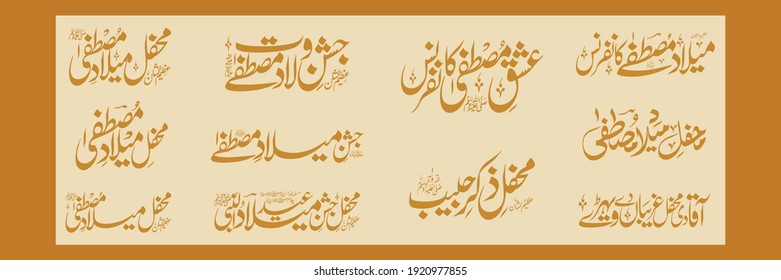 Mowlid un Nabi "Mehfil-e-milad-un-nabi conference". means: Heading poster for the birthday of the holy prophet Muhammad (PB-UH).