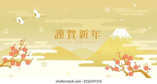 Mt.Fuji and first sunrise in Japan. Japanese New Year's card.Japanese translation is "Happy New Year "