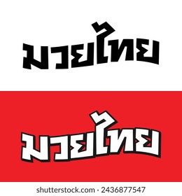 Muay Thai design in Thai text