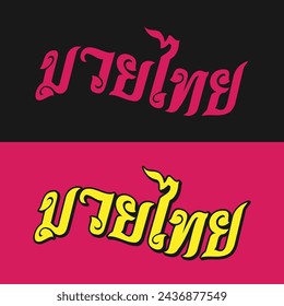 Muay Thai design in Thai text