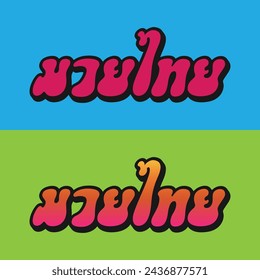 Muay Thai design in Thai text