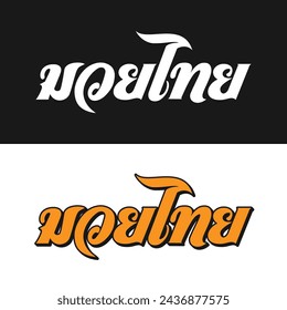 Muay Thai design in Thai text
