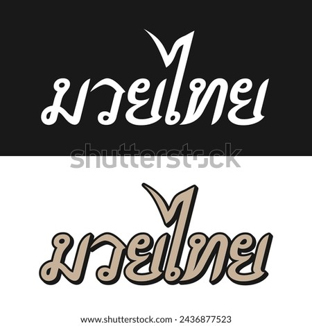 Muay Thai design in Thai text
