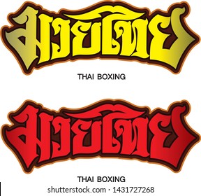 Muay Thai (Popular Thai Boxing style) text, font, graphic vector. Muay Thai beautiful vector logo type.