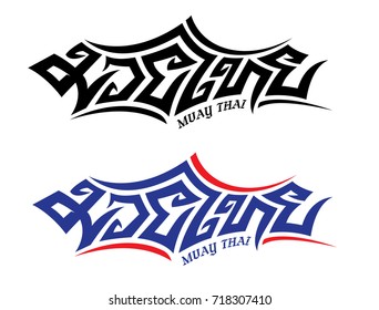 MUAY THAI. Typography Design. Thai Font design. THAILAND flag color.