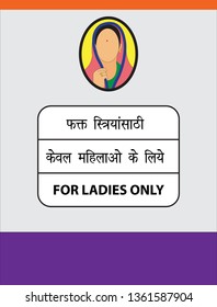 Mubai Local Train Ladies Coach Sign 