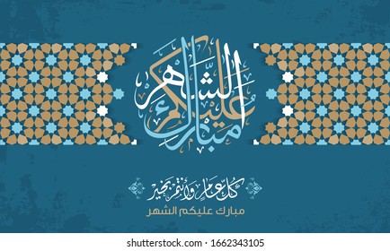 Mubarak alaikum al shahar in arabic calligraphy greetings, translate "Blessed be the month" you can use it for greeting card, calendar, poster - vector