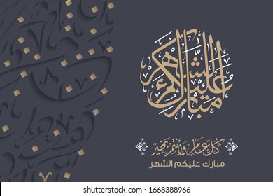 Mubarak alaikum al shahar in arabic calligraphy greetings, translate "Blessed be the month" you can use it for greeting card, calendar and poster - vector illustration