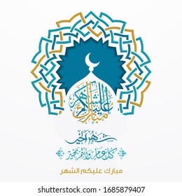 Mubarak alaikum al shahar in arabic typography greetings, translate "Blessed be the month" you can use it for greeting card and calendar - vector illustration