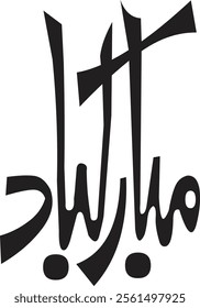 Mubarak Bad

Mubarak Bad (مبارک باد) is a traditional Urdu phrase used to congratulate someone on a special occasion or achievement. It literally means "Good Congratulations" or "Blessed Congratulatio
