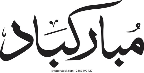 Mubarak Bad

Mubarak Bad (مبارک باد) is a traditional Urdu phrase used to congratulate someone on a special occasion or achievement. It literally means "Good Congratulations" or "Blessed Congratulatio