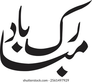 Mubarak Bad

Mubarak Bad (مبارک باد) is a traditional Urdu phrase used to congratulate someone on a special occasion or achievement. It literally means "Good Congratulations" or "Blessed Congratulatio