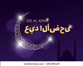 Mubarak Eid al adha cover with moon and mosque. Geometric muslim ornament backdrop in islamic style with arabic calligraphy. Vector template design element illustration. EPS10