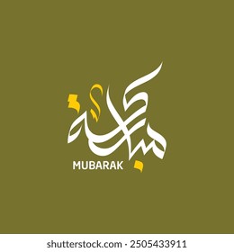 Mubarak Name Modern Arabic Calligraphy Design 