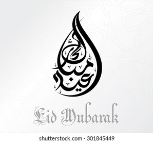 Mubarak Vector Calligraphy