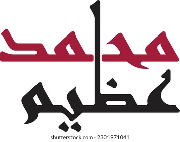 Muhammad azeem name creative illustration