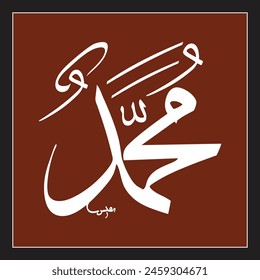 Muhammad Calligraphy, Muhammad Name Calligraphy