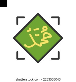 Muhammad icon color style vector