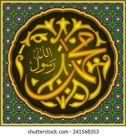 Muhammad is the Messenger of Allah