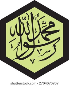 Muḥammedun rasūlullāh (Muhammad ist der Gesandte Allahs) - Kalligrafie Islamische Kunst
