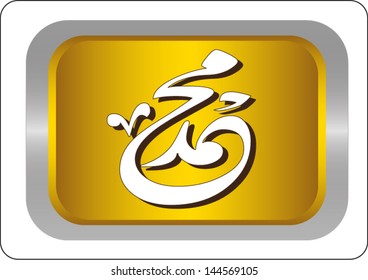 Muhammad the Messenger of Allah in golden square calligraphy style isolated on white background