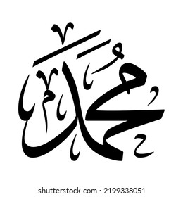 Muhammad, Mohamed, Arabic name, in a creative classic Arabic calligraphy.