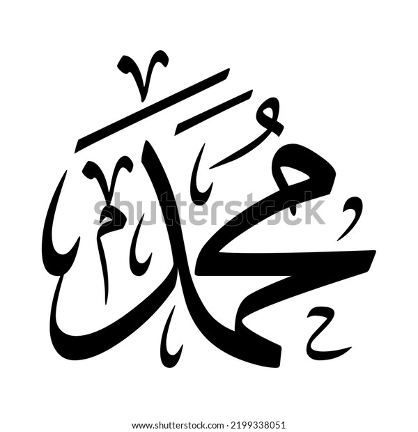 Muhammad Mohamed Arabic Name Creative Classic Stock Vector (royalty 