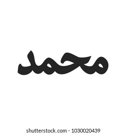 Muhammad word icon