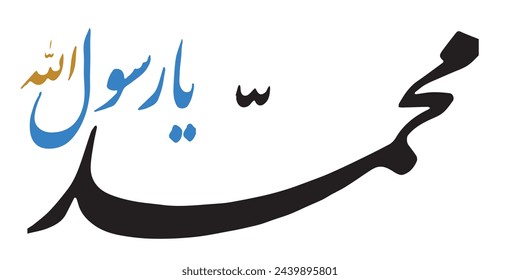 Muhammad Ya Rasool Allah calligraphy Prophet Mohammed name calligraphy. Translation: "Just name dont need any translation"