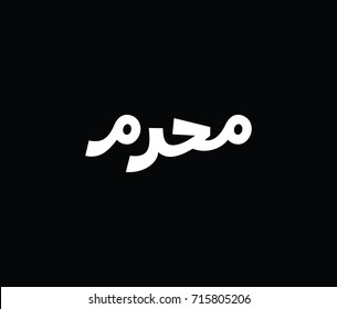 muharram, 1st month in lunar based Islamic Hijri Calendar in arabic calligraphy style