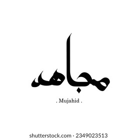 (Mujahid) Arabic Calligraphy Name. Flat and simple design With white background