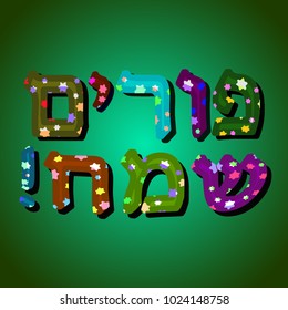 Multi-colored bright inscription in Hebrew Purim Sameah in the translation of Happy Purim. Vector illustration.