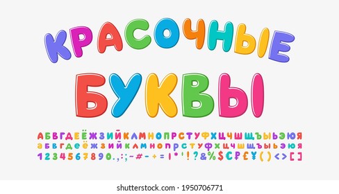 Russian Alphabet Images Stock Photos Vectors Shutterstock