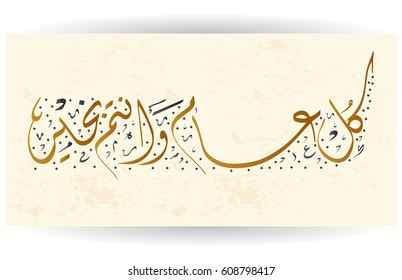 Multipurpose greeting calligraphy type. arabic calligraphy for Eid Fitr or Adha and islamic occasions to celebrate the oriental holidays. translated: may you be well throughout the year.