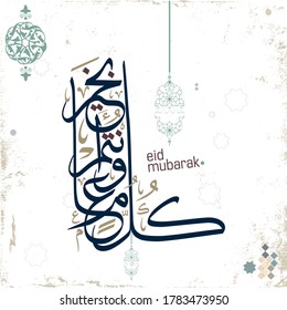 Multipurpose Greeting in Creative Arabic Calligraphy used for Happy eid, Happy new year, and other annual holidays. Translated: May you be well throughout the year. said as: Kullu aam wa antum bekhayr