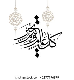 Multipurpose Greeting in Creative Arabic Calligraphy used for Happy eid, Happy new year, and other annual holidays. Translated: May you be well throughout the year. said as: Kullu aam wa antum bekhayr