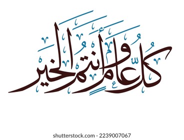 Multipurpose Greeting in Creative Arabic Calligraphy used for Happy eid, Happy new year, and other annual holidays. Translated: May you be well throughout the year. said as: Kullu aam wa antum bekhayr