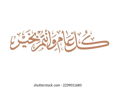 Multipurpose Greeting in Creative Arabic Calligraphy used for Happy eid, Happy new year, and other annual holidays. Translated: May you be well throughout the year. said as: Kullu aam wa antum bekhayr